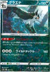 Mightyena [Reverse Holo] #82