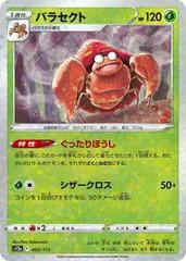 Parasect [Reverse Holo] #2