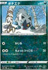 Poochyena [Reverse Holo] #81