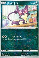 Purrloin [Reverse Holo] #88