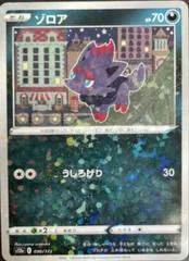 Zorua [Reverse Holo] #90