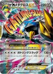 Metagross EX #102/XY-P