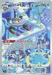 Magnezone #193
