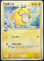Psyduck [1st Edition] #18