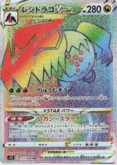 Regidrago VSTAR #117