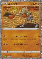 Hitmonchan #12