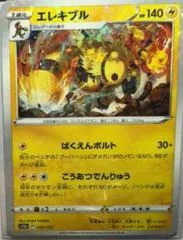 Electivire [Reverse Holo] #35