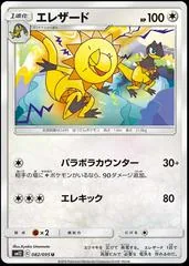 Heliolisk #82
