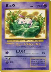 Mew [CoroCoro] #151