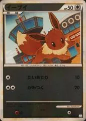 Eevee [Reverse Holo] #58