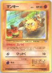 Mankey [Natta Wake Vol. 1] #56