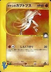 Brock's Kabutops #69