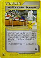 Pokemon Center Tokyo #19/P