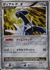 Dialga LV.X [Holo]