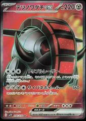 Iron Treads EX #96