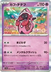 Tapu Lele #21