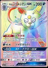 Alolan Persian GX #77