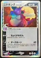 Nidoking [1st Edition] #55