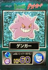 Gengar [Foil]