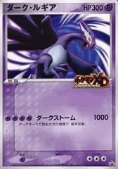 Shadow Lugia [Jumbo]