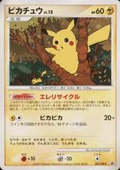 Pikachu [DP Card Exchange] #57/DP-P