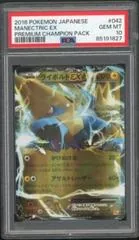 Manectric EX #42