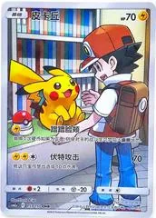 Pikachu #153