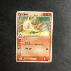 Mankey #4