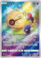 Lunatone #184