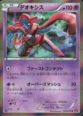 Deoxys [1st Edition] #29