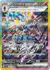 Ceruledge Ex #203