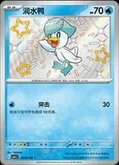 Quaxly [Shiny] #506