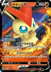 Victini V #243/S-P