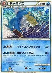 Gyarados #7