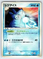 Regice #98/PCG-P