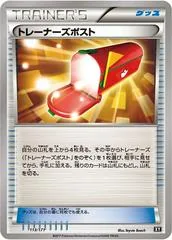 Trainers' Mail #113