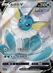 Vaporeon V #138