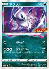 Absol #302/S-P