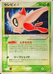 Celebi [Gold Star 1st Edition] #4