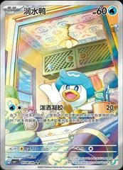 Quaxly [Full Art] #508