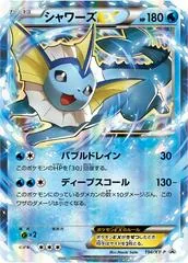Vaporeon EX #194/XY-P