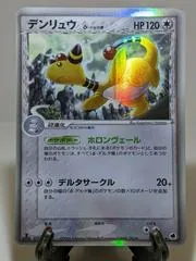 Ampharos [1st Edition] #51