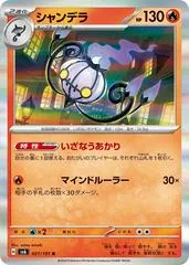 Chandelure #21