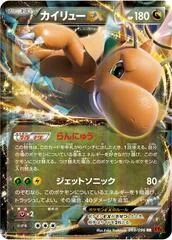 Dragonite EX [1st Edition] #69