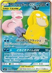 Slowpoke & Psyduck GX #96