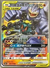 Marshadow & Machamp GX #80