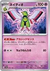 Xatu [Reverse Holo] #79