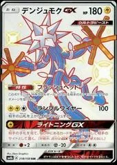 Xurkitree GX #218