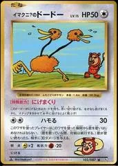 Imakuni's Doduo [1st Edition] #102