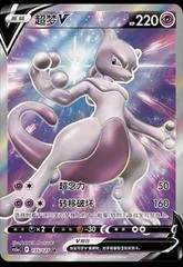 Mewtwo V #135